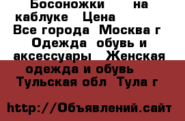 Босоножки ZARA на каблуке › Цена ­ 2 500 - Все города, Москва г. Одежда, обувь и аксессуары » Женская одежда и обувь   . Тульская обл.,Тула г.